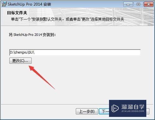 草图大师SketchUp Pro 2014中文版下载安装教程