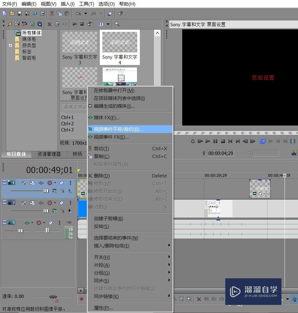 Vegas视频添加字幕方法