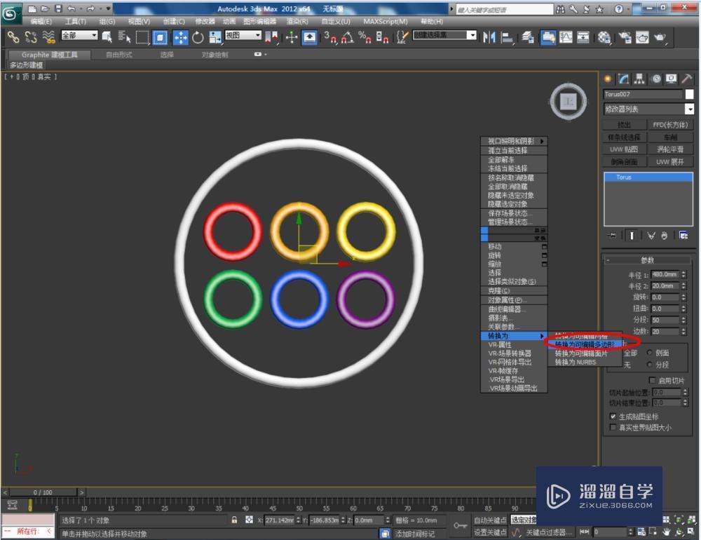 3DMax使用圆环教程