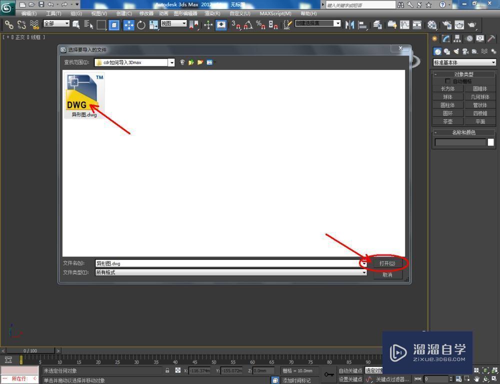 CDR如何导入3DMax? CDR如何导入3DMax?