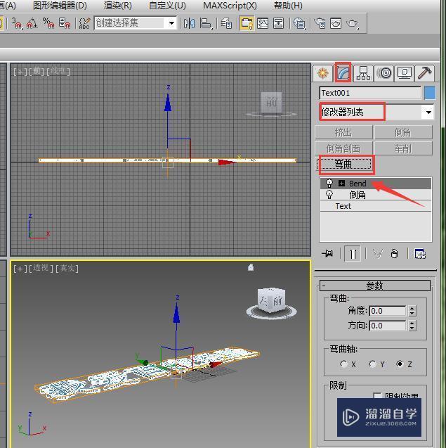 3DMax的弯曲修改器使用教程