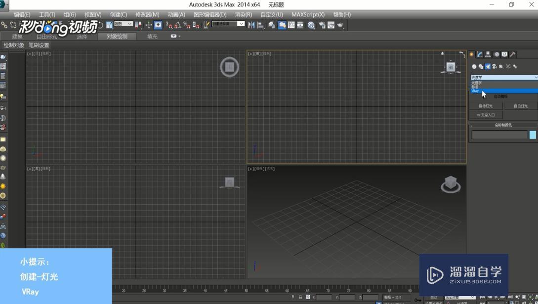 3DMax中如何使用VRay平面灯光？