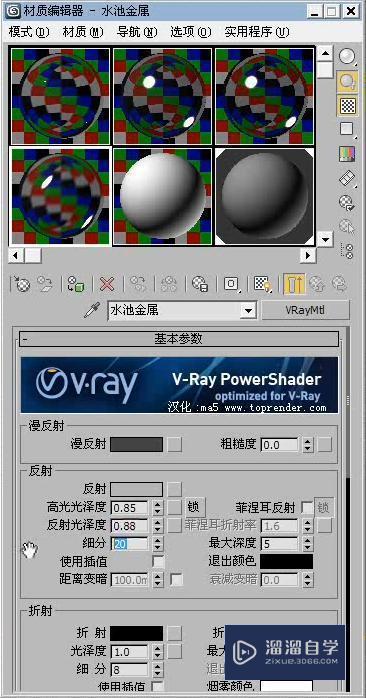 3DMax如何利用VRaymtl材质材质制作金属材质？