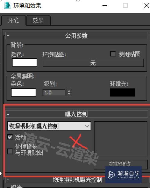 3DMax渲染VRay出现超级曝光怎么办？