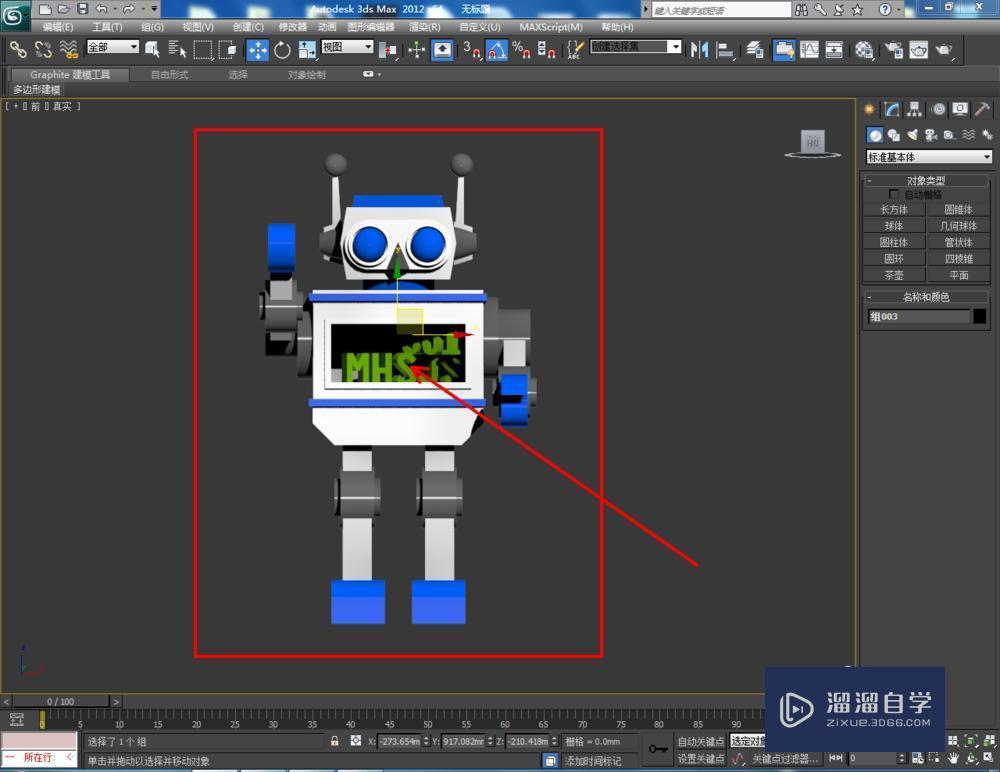 3DMax如何使用镜像？