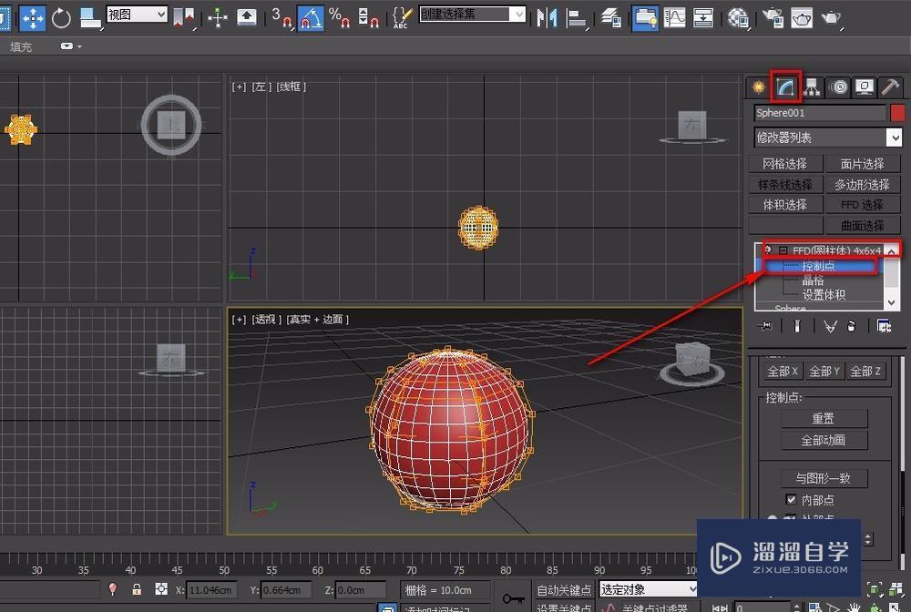 3DMax如何使用ffd，锥化，弯曲命令做一个苹果？