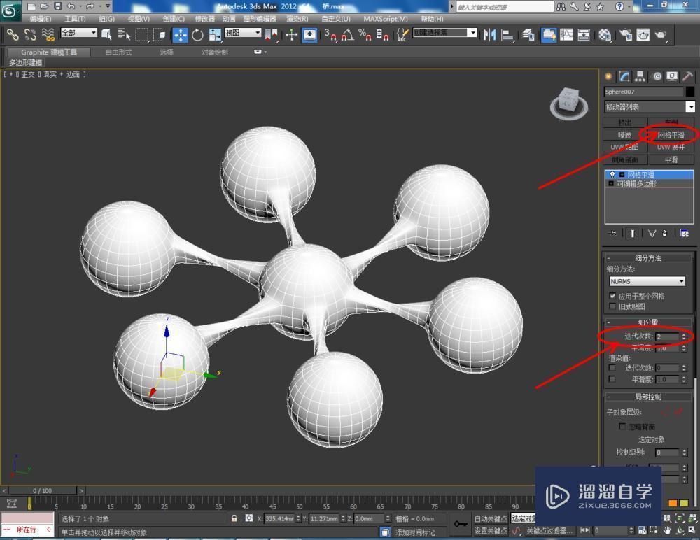 3DMax如何使用桥？