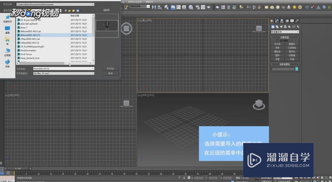 3DMax如何导入模型啊? 3DMax如何导入模型啊?