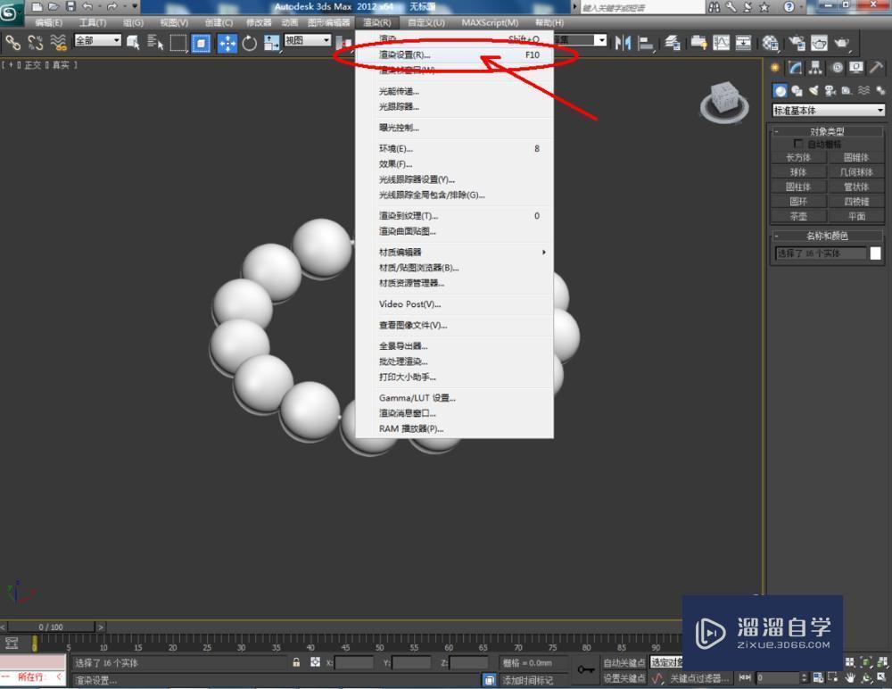 3DMax制作巴西酸枝手串教程