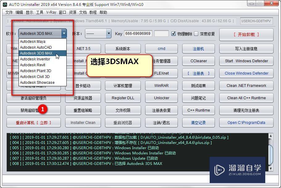 3DMax安装失败怎么卸载干净?