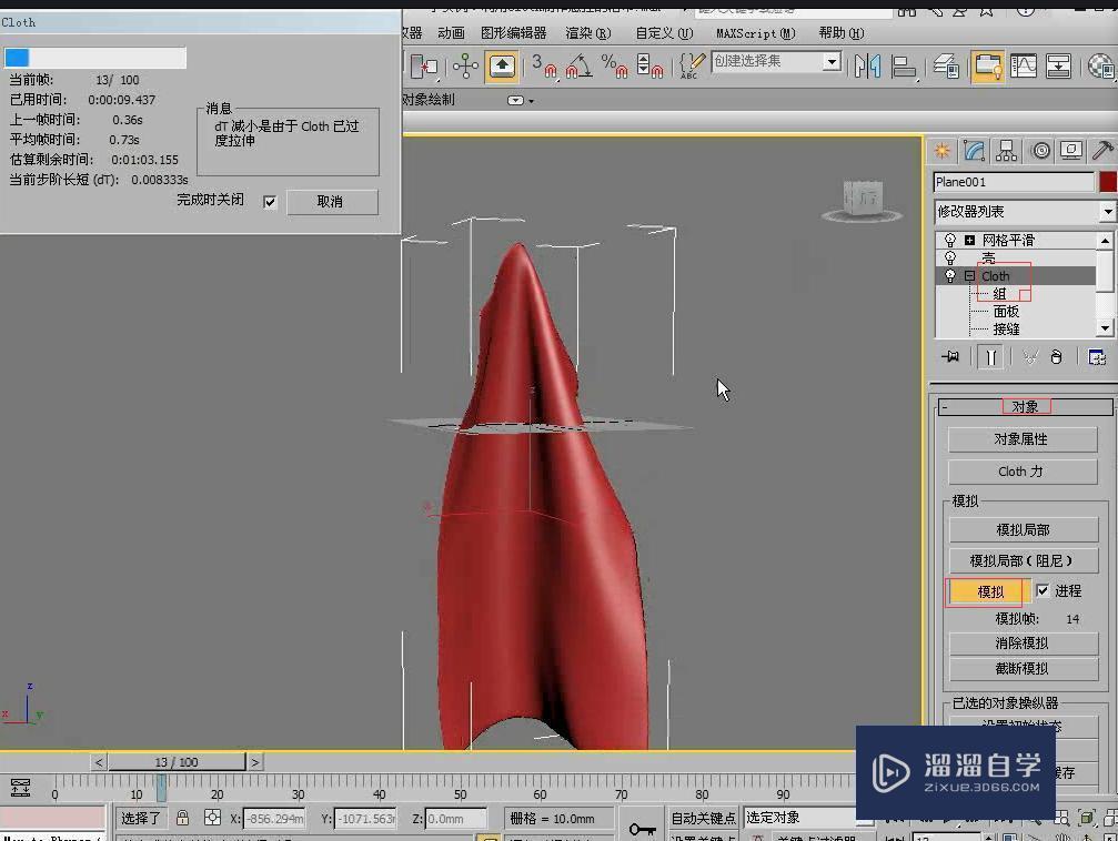 3DMax如何利用cloth制作悬挂的浴巾？