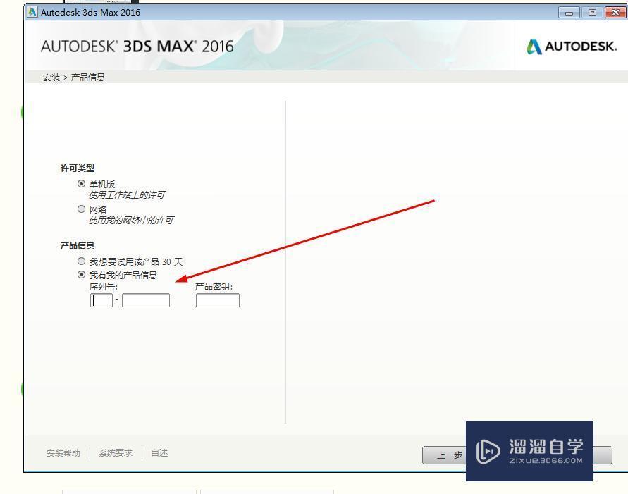 如何安装3DMax2016？