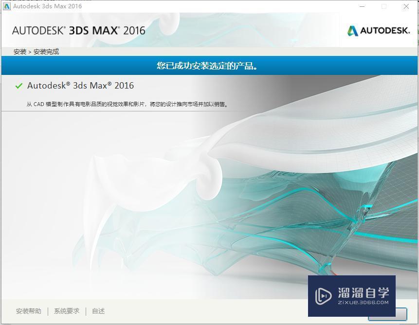 如何安装3DMax2016软件？