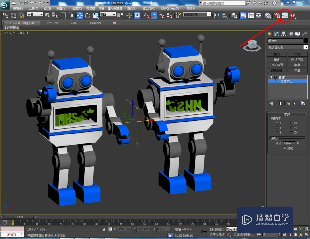 3DMax如何使用镜像？