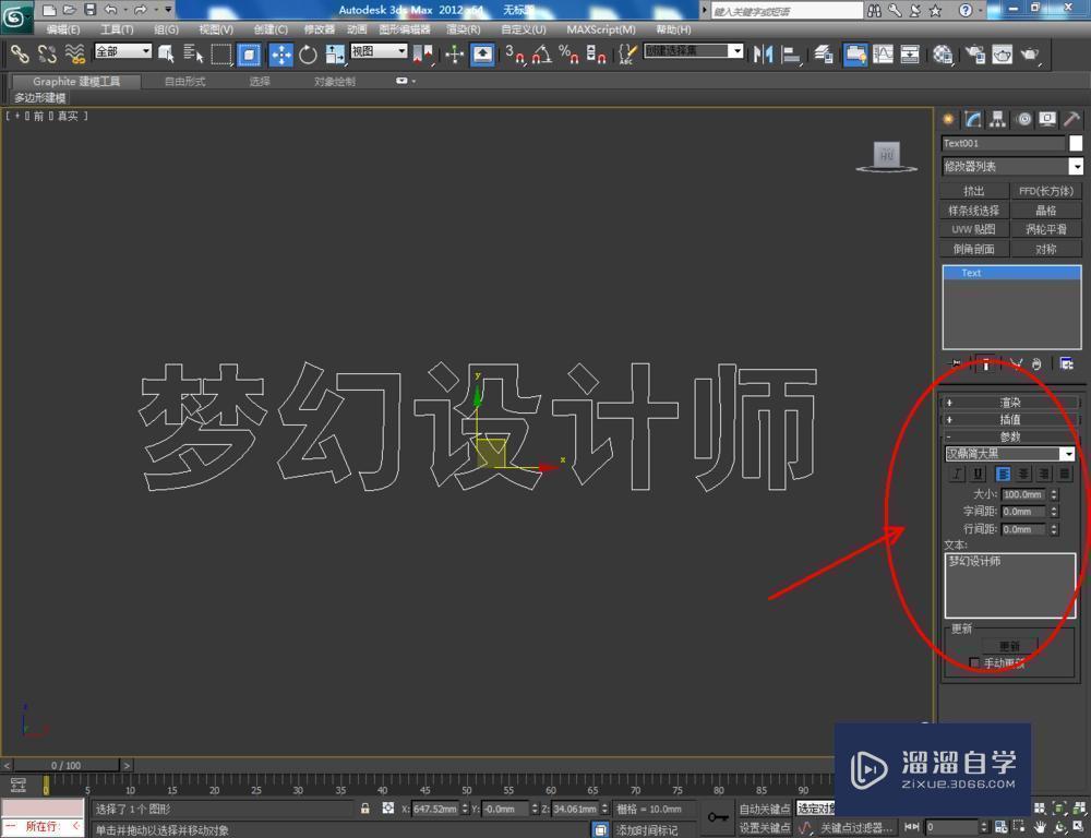 3DMax怎么使用挤出教程