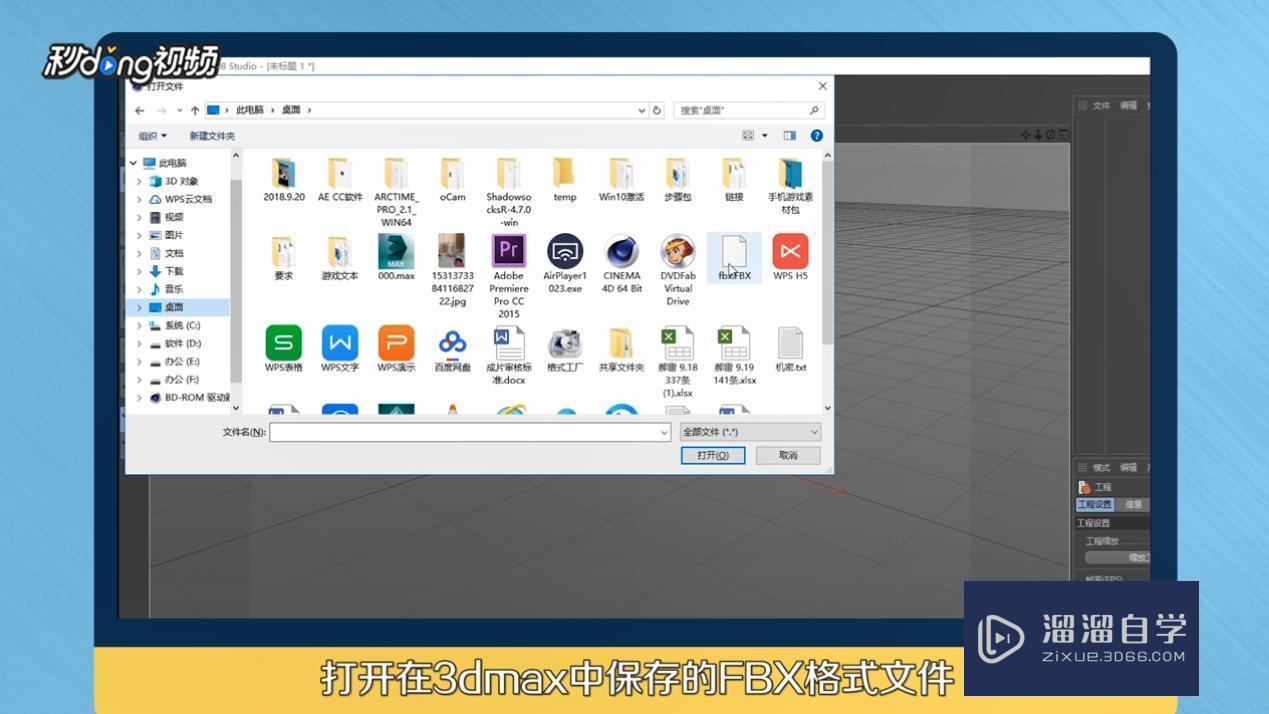 怎么在C4D中打开Max文件方法