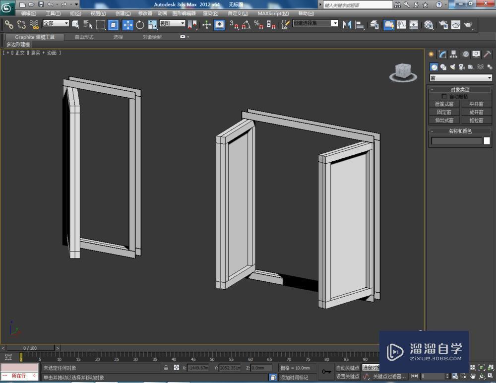 3DMax如何制作平开窗？