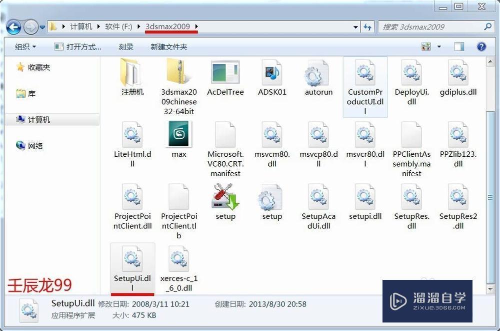 安装3DMax2009软件时setupUI.dll丢失怎么办？