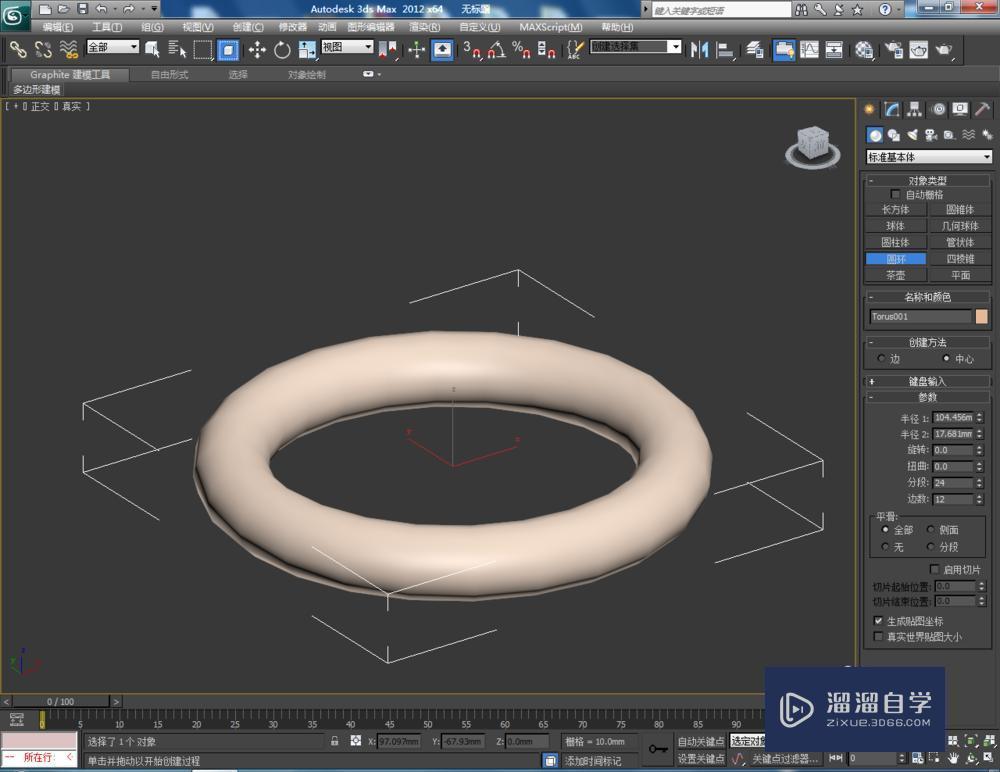 3DMax使用圆环教程