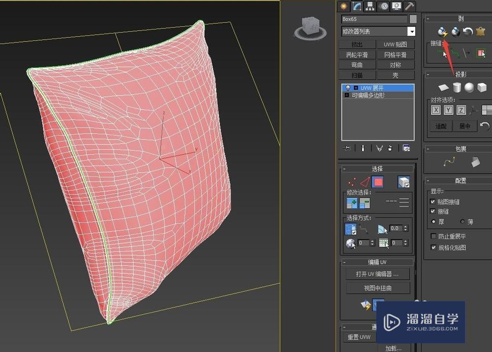 3DMax展开uv教程