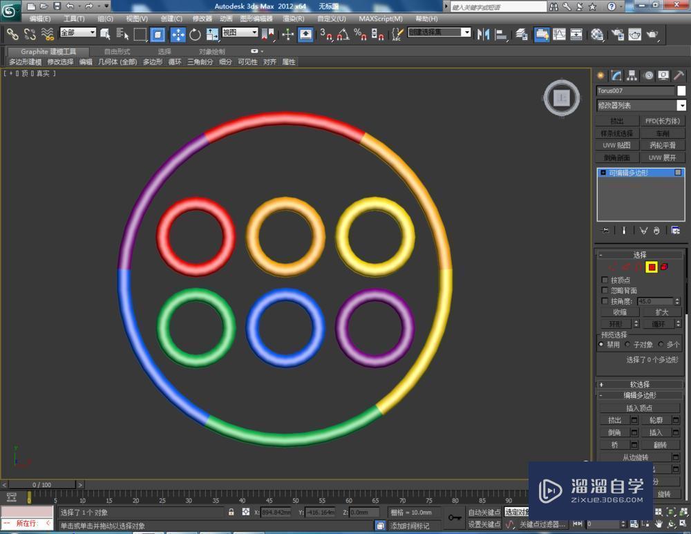 3DMax使用圆环教程