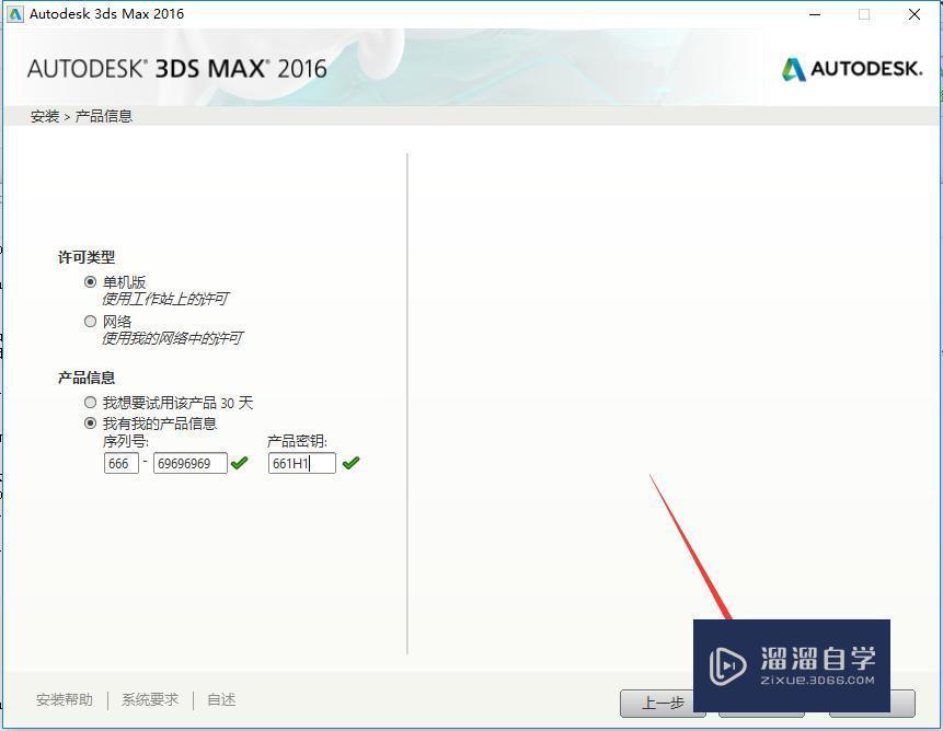 如何安装3DMax2016软件？