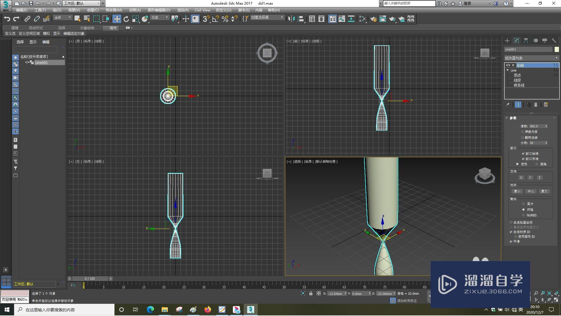 3DSMax怎样使用车削？