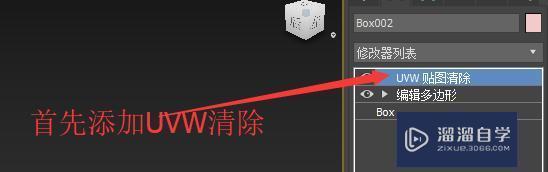 3DMax如何展开uv（贴图坐标）教程