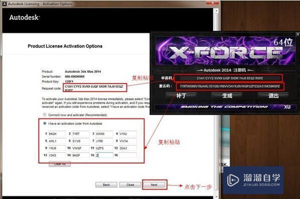 3DMax 2014安装方法图文教程和破解注册方法