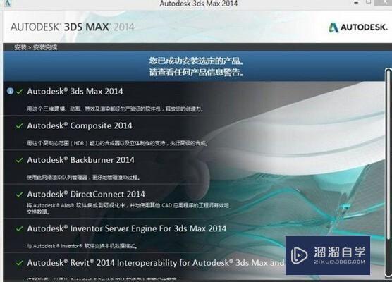 安装3DSMax 2014出现的问题及解决方法技巧