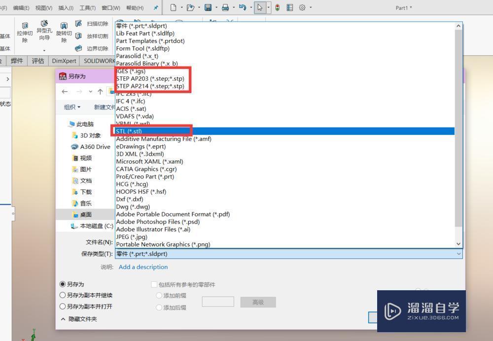 如何将SW的模型导入到3DMax中？