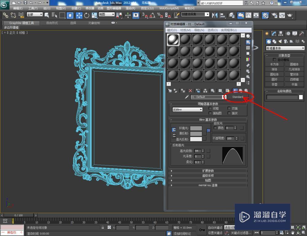 3DMax如何设置镜面材质？