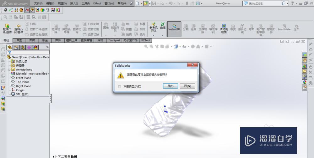 SolidWorks如何导入stl格式3D模型？