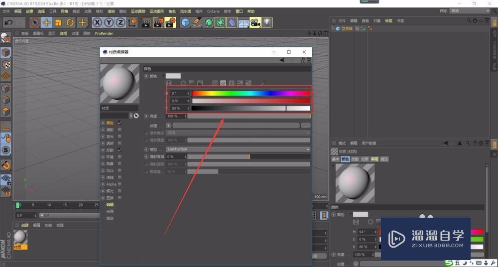 C4D r19怎么填充物体的颜色？