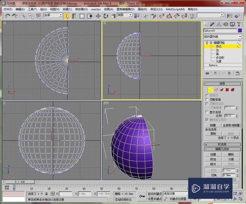 在3DMax中如何建一个篮球的模型制作教程讲解