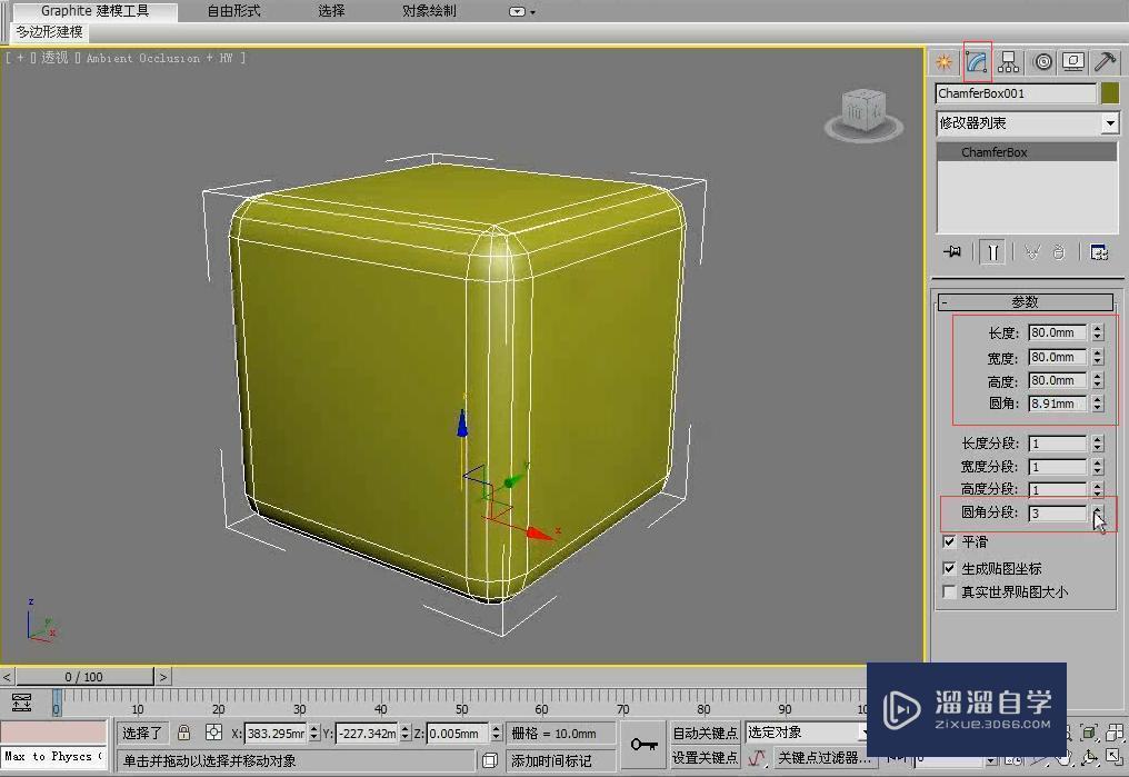 3DMax如何使用Proboolean运算制作骰子？