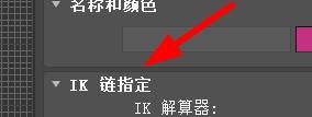 3Ds Max如何为模型的骨骼设置ik？