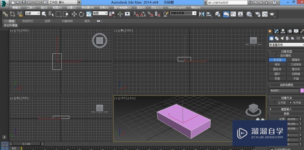 3DMax超级布尔运算的使用教程讲解