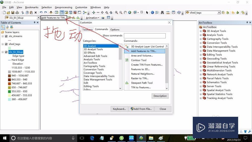 arCScene10.2 3D analyst 中没有下拉按钮怎么解决