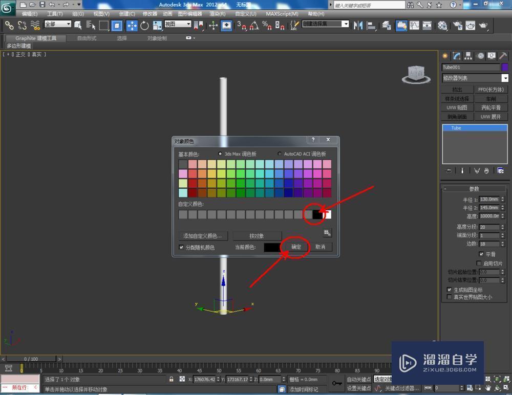 3DMax如何使用ffd长方体