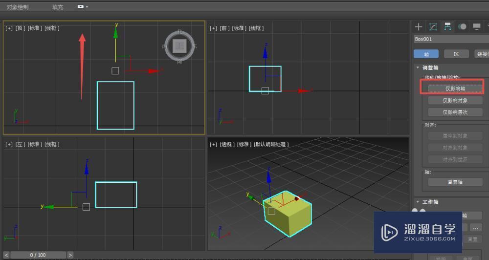 3DMax如何更改旋转轴心点的位置教程