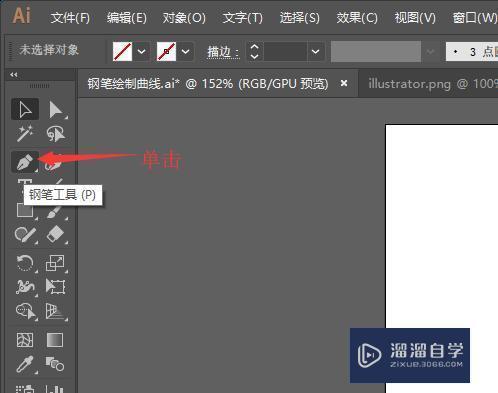 Illustrator中用钢笔工具绘制曲线教程