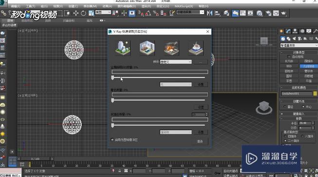 3DMax中如何使用v-ray快速设置？