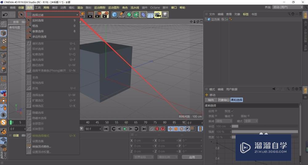 C4D r19多边形物体移动不了怎么解决教程