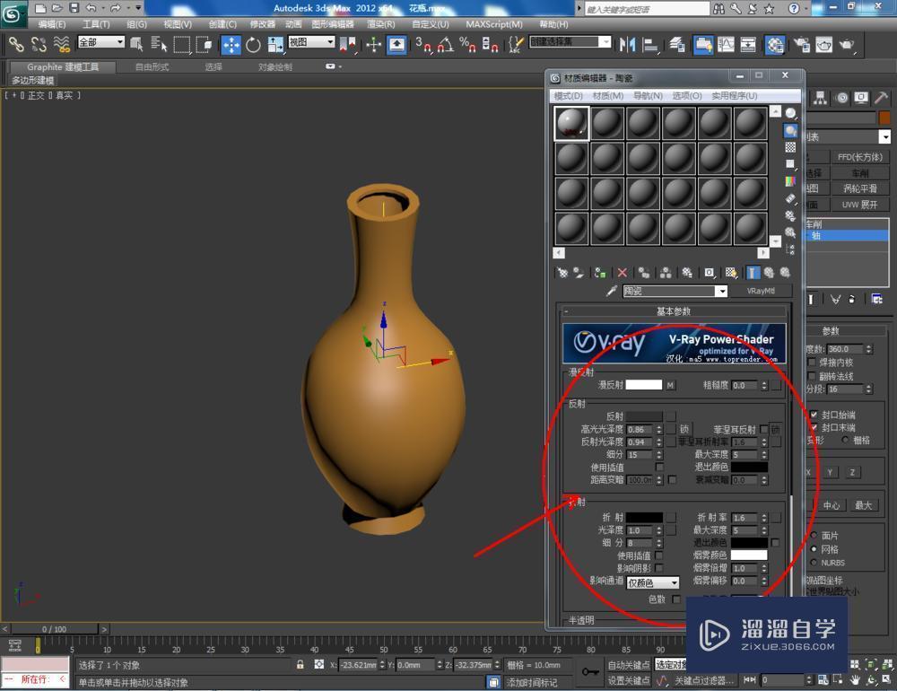 3dmax如何制作花瓶教程