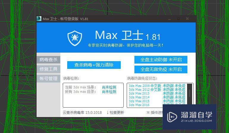 关于3DMax的Max病毒的解决方案