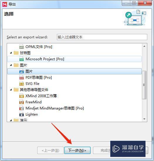 XMind如何保存文件为图片？