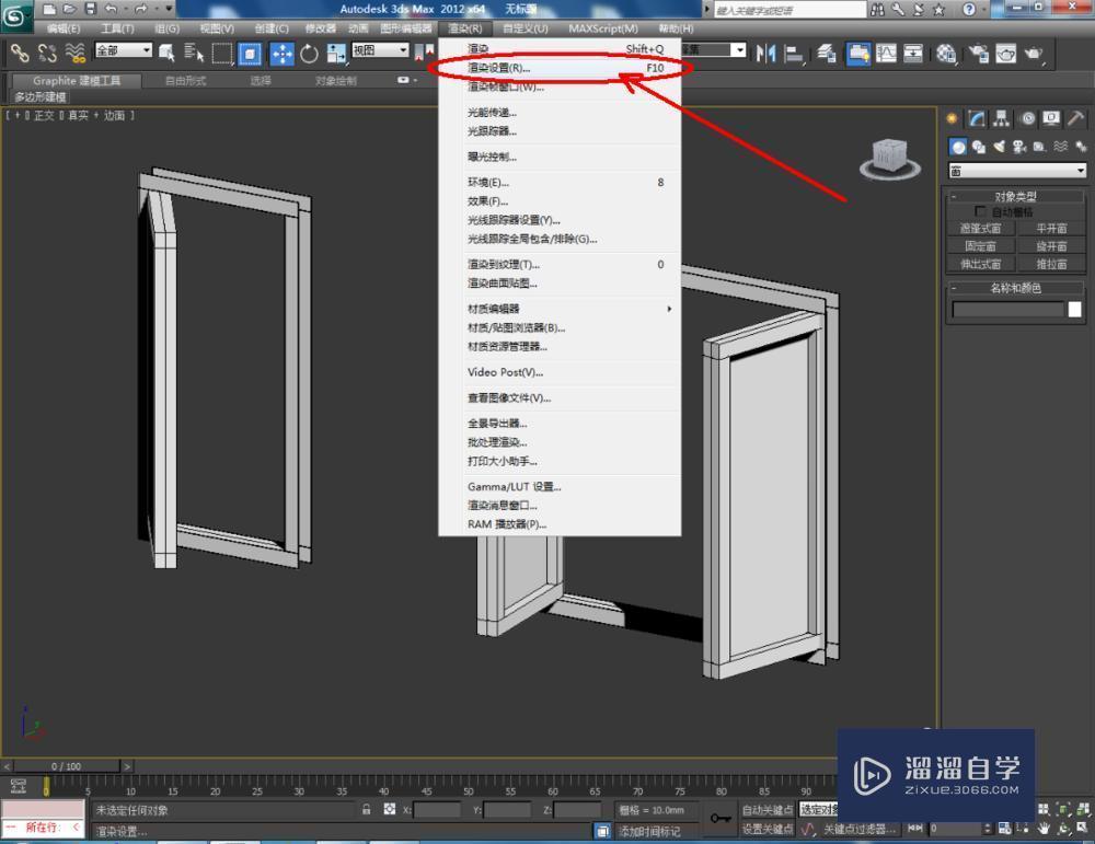 3DMax如何制作平开窗？