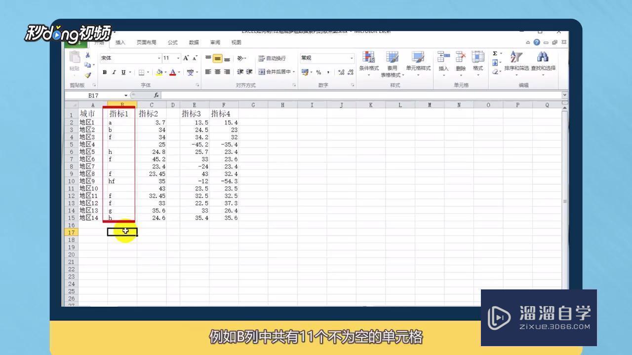 <esred>Ex</esred><esred>cel</esred><esred>表格</esred><esred>如何</esred><esred>统计</esred>个数？