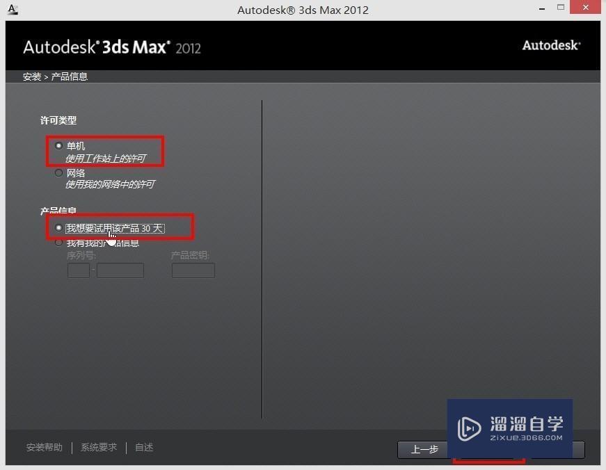 3DMax2012x64在Win8.1安装正版注册(非破解)教程讲解